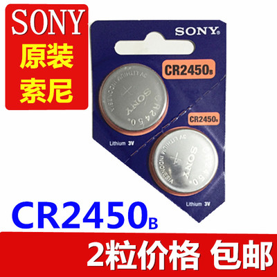 2粒索尼CR2450纽扣电池蓝牙卡适用于宝马新1/3/5/7系汽车钥匙遥控