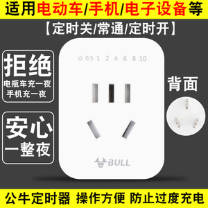 正品公牛GND-7/5机械定时器电动车手机充电倒计时定时开关插座