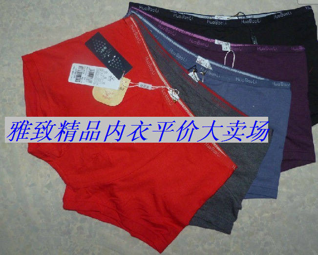 专柜正品 华宝莉 高弹超细莫代尔男式性感平角内裤有XXXL送运费险