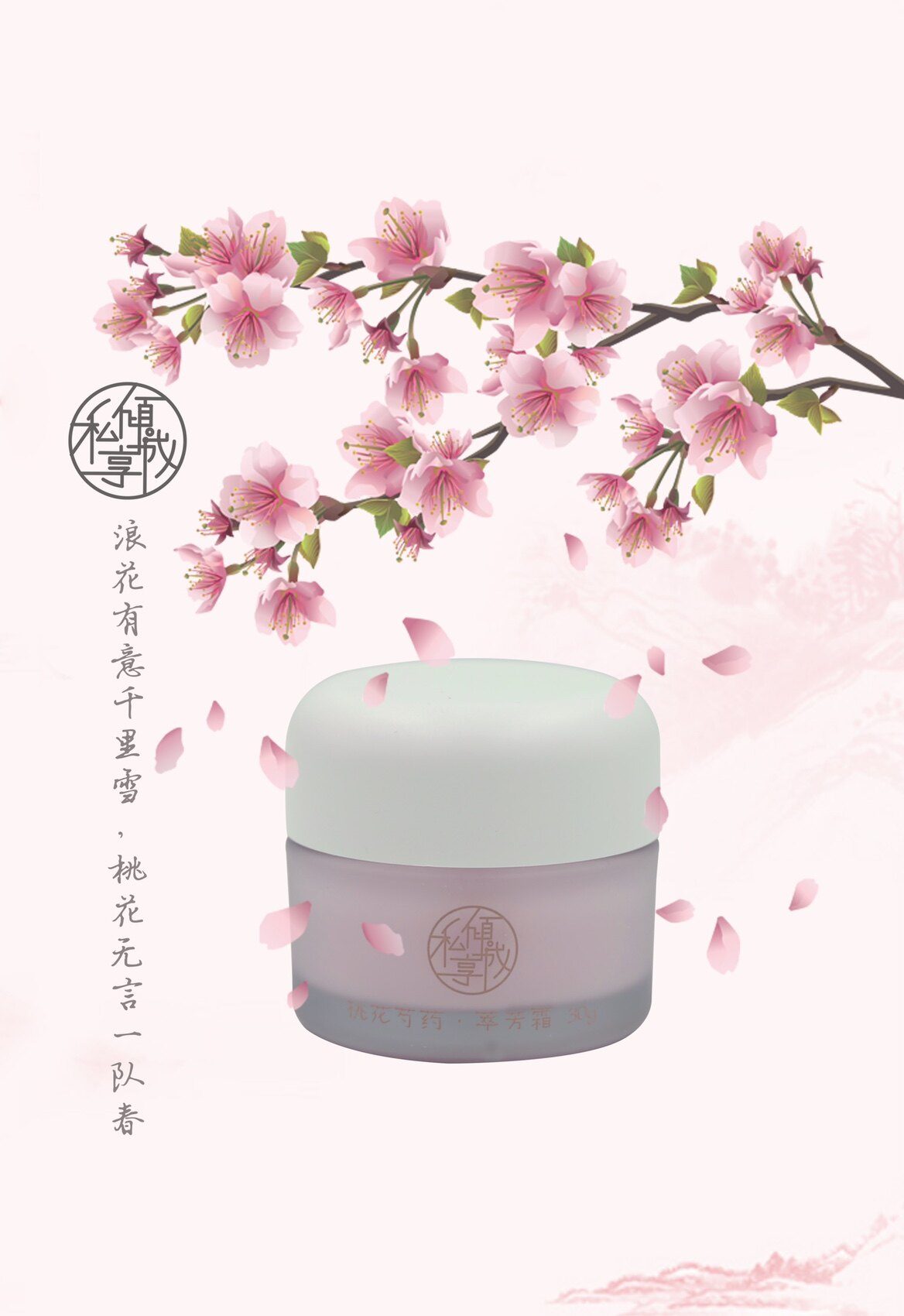 私享倾城 桃花芍药萃芳霜锁水滋润修复红血丝镇静30g孕妇儿童可用