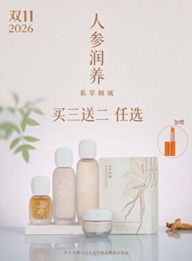 私享倾城缓衰补水护肤套装