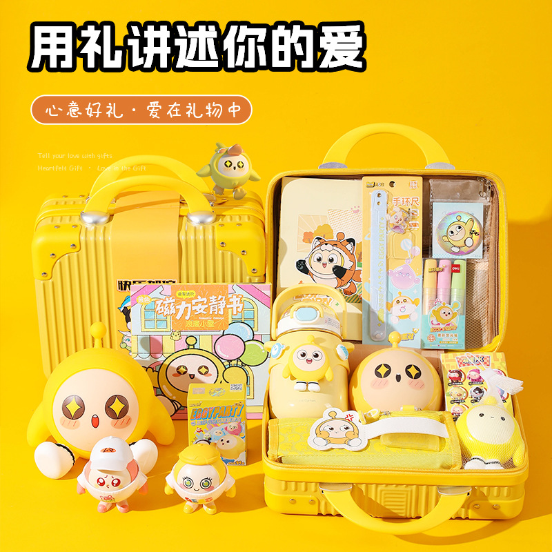 蛋仔派对行李箱伴手礼套装