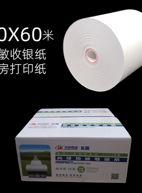 华科80X60m米无管芯热敏收银纸80X66mm厨房菜单打印纸80打印机纸