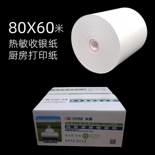 华科80X60m米无管芯热敏收银纸80X66mm厨房菜单打印纸80打印机纸