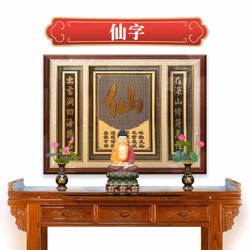 仙家东北四大家堂口背景墙装饰画新中式中堂对联创意供桌横版挂画图片