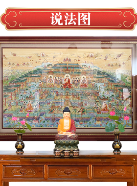 华严西方三圣说法图西方极乐世界装饰画高清中式客厅中堂茶室挂画
