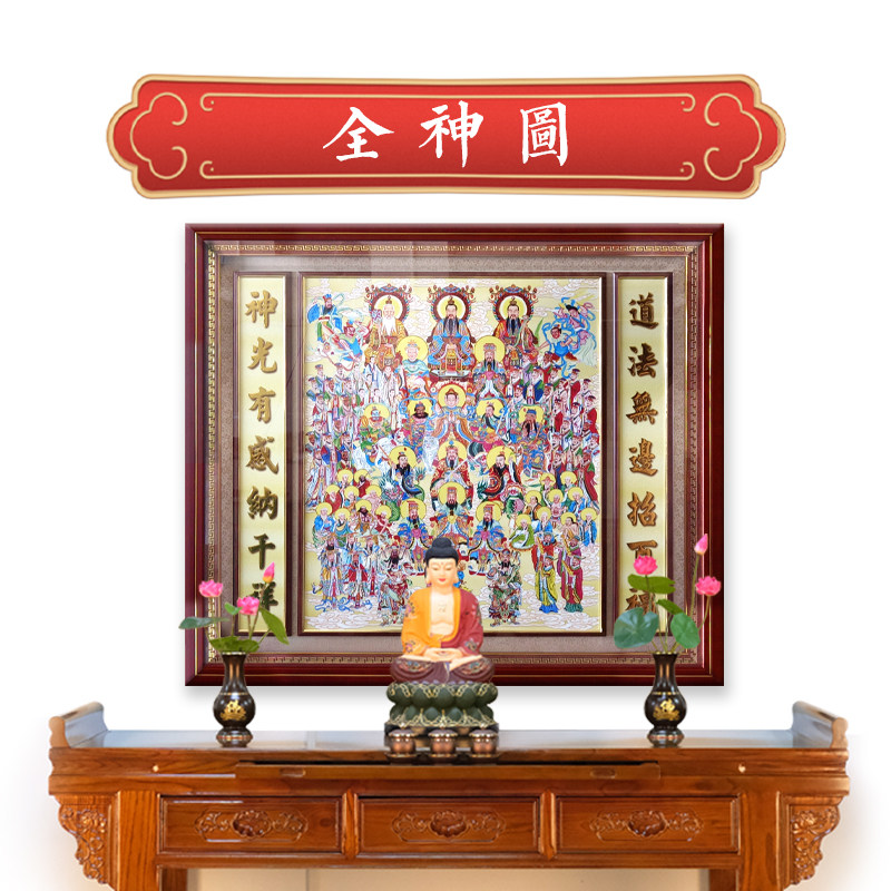 全堂神装饰画天地全神图挂画佛堂装饰画三清太乙斗姆神仙画像图片