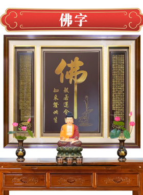 心经佛字装饰挂画中式中堂定制手绘高清横版佛堂供桌挂画