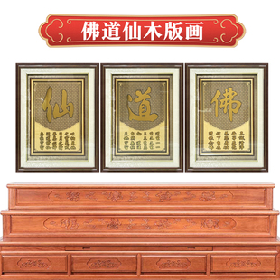 佛道仙木板雕刻画客厅玄关沙发背景墙茶室办公室对联中式装饰挂画