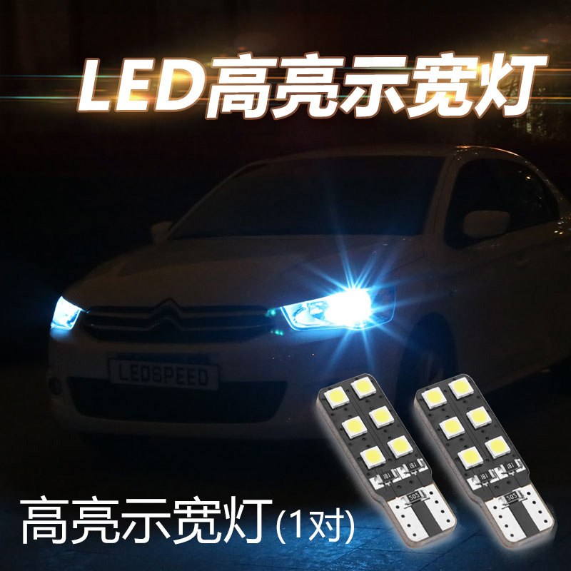 汽车LED示宽灯W5W示廓灯泡T10改装前位置小灯冰蓝插泡超高亮适用