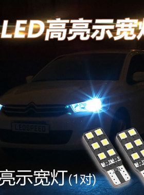LED示宽灯W5W小灯T10示廓灯