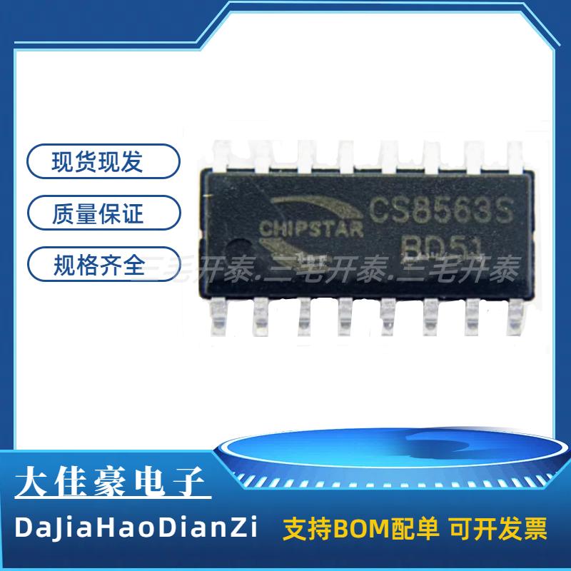 CS8563S SOP-16  音频放大器D类功放芯片