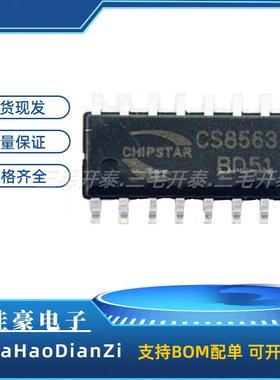 CS8563S SOP-16  音频放大器D类功放芯片