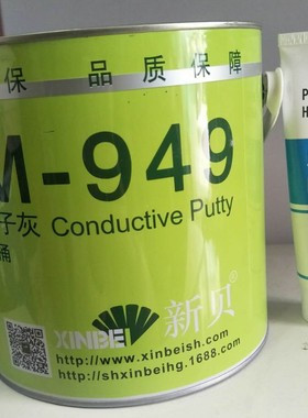 新贝YM949导电原子灰腻子耐高温200度铝合金钣金静电粉末喷塑导电