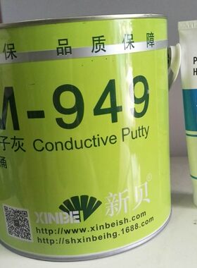 949导电原子灰腻子耐高温喷塑