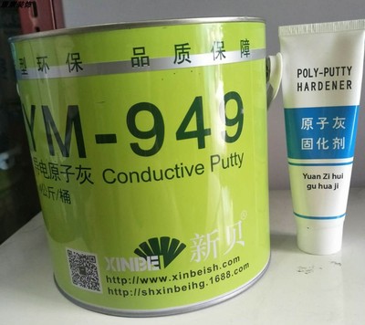 949导电原子灰腻子耐高温喷塑