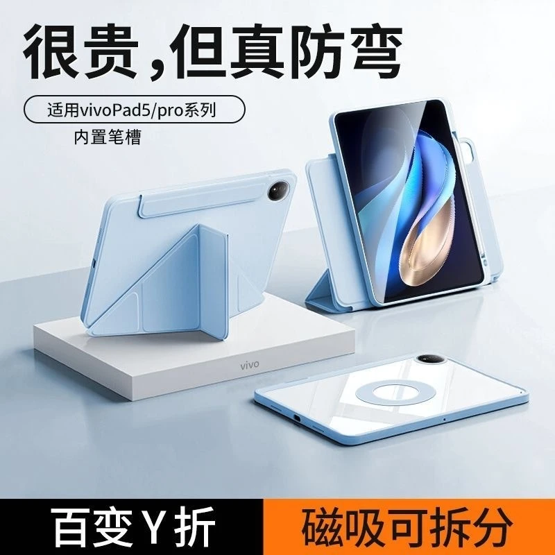 适用vivopad5pro保护壳Y折旋转VIVOPadSE磁吸可拆分3Pro保护套Air平板壳pad2/3纯色小众高级感男女新款带笔槽