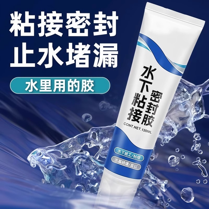 膏水管密封胶修补水水里粘接用防水水下补漏膏带泳池堵漏鱼缸