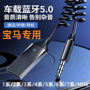 适用宝马1系2系3系4系5系6系7系mini车载蓝牙音乐播放aux格式无损