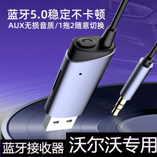 沃尔沃车载蓝牙音乐超高清音质