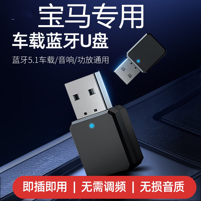 适用宝马1系2系3系4系5系6系7系x1x2x3x4x5x6x7z4z5z6蓝牙接收器
