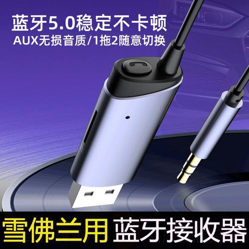 雪佛兰车载蓝牙音乐超高清音质