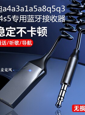 适配奥迪q5/a4l/a3/a5/q3/a1/a8/s3/s4/s5/TT车载蓝牙音乐aux音频