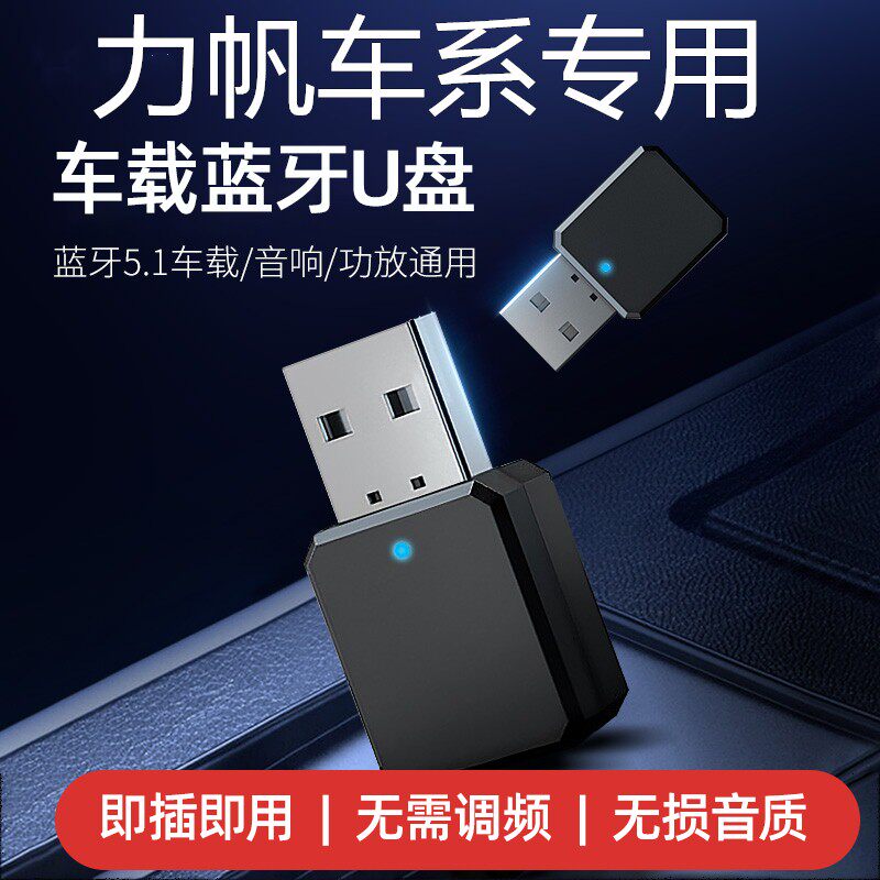 适用力帆轩朗兴顺530/X70/T11/630/X40/T21/320改装车载蓝牙音乐