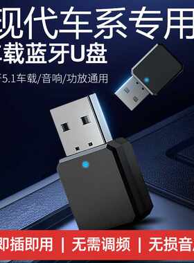 车载ix35名图悦动蓝牙音乐接收器