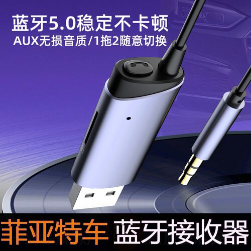 菲亚特车载兰音乐超高清音质