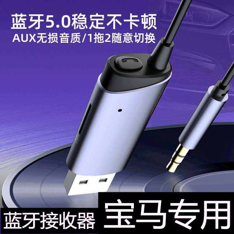 适用宝马530车载蓝牙改装音乐5系3系7系x1x3x5x4x6x7aux音频线USB