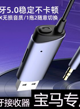 宝马车载蓝牙音乐超高清音质播放