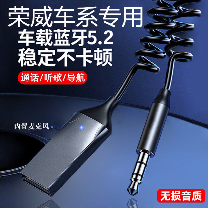 荣威RX5/RX3/RX8/RX9/i5/i6/360/350汽车蓝牙接收器模块aux音乐歌