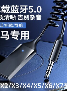 宝马车载蓝牙5.0音质纯净无杂音