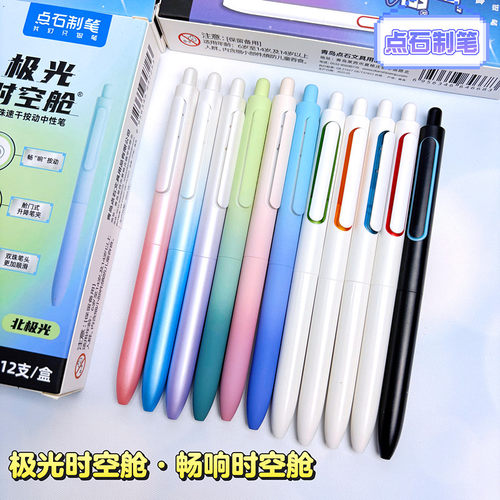 点石制笔极光时空舱按动笔DS0152