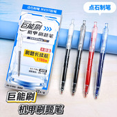 点石巨能刷机甲双珠速干按动笔炭素黑中性笔学生大容量考试刷题笔