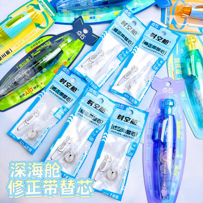 点石深海舱修正带专用替芯小学生改正带替换芯DS1401修正带可换芯