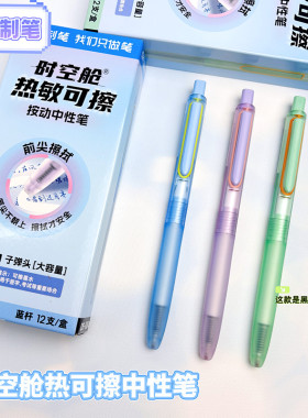 点石时空舱黑色热可擦按动中性笔DS0184静音笔小学生大容量摩易擦