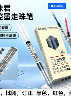 点石制笔直液式走珠君黑色中性笔DS-904学生简约速干刷题笔签字笔
