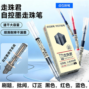 点石制笔直液式 904学生简约速干刷题笔签字笔 走珠君黑色中性笔DS