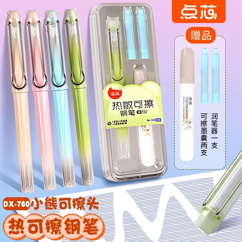 点石点芯热敏可擦钢笔DX760三年级小学生F细尖热可擦晶蓝正姿钢