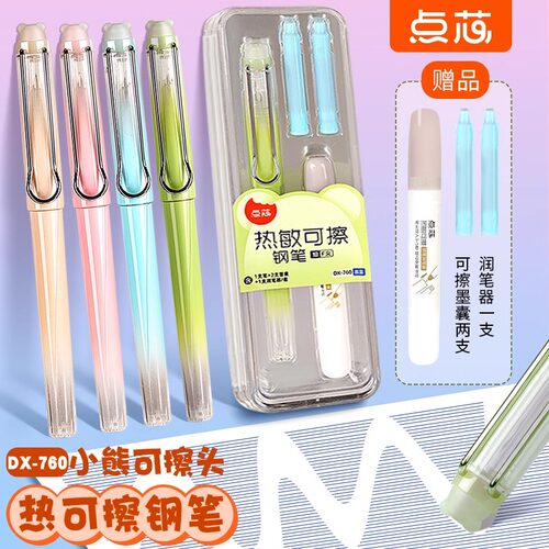 点石点芯热敏可擦钢笔DX760三年级小学生F细尖热可擦晶蓝正姿钢笔
