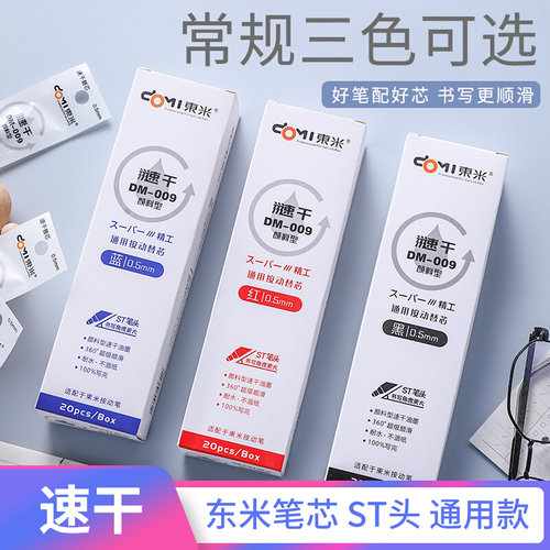 东米速干按动笔芯st头颜料型黑红