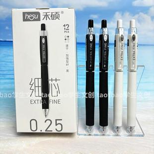 禾硕极细按动中性笔0.25mm黑色0.35学生简约速干签字笔ST头刷题笔