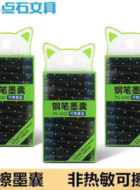 点石钢笔墨囊小学生可擦兰色墨蓝色 初学者便携带黑色囊墨DS-1020