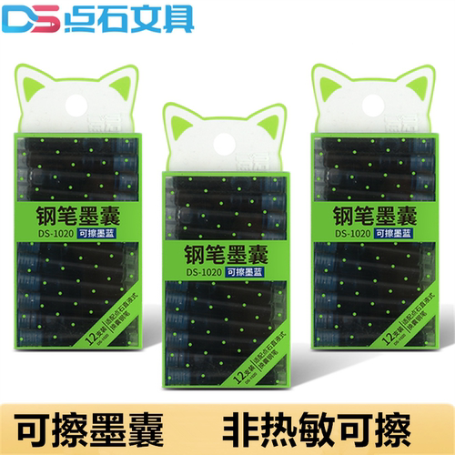 点石兰色便携带ds-1030钢笔墨囊