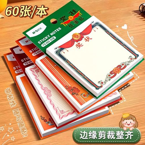 晨光奖状便利贴创意空白