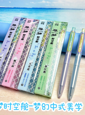 点石寻梦时空舱大容量半透明时空仓学生按动静音0154G速干中性笔