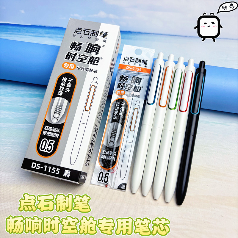 点石制笔畅响时空舱专用笔芯DS1155速干短替芯极光时空舱可换替芯图片