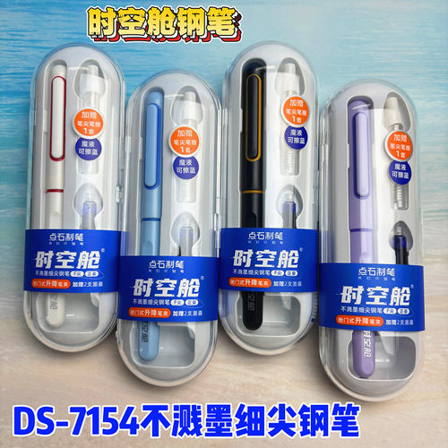 点石时空舱钢笔小学生专用细钢笔
